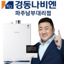 성원전자 | 파주 보일러 조리읍 성원아파트 NCB553-22K 콘덴싱보일러 구독 설치 후기😉