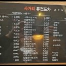 사거리퓨전포차 다양한 메뉴와 친절함이 돋보여요
