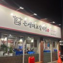 은성갈비 | 대신동 소갈비 맛집 은성대표갈비집, 최고의 맛집
