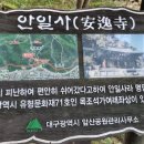 안일사앞 이미지