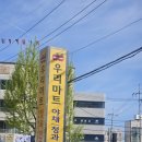 홍가네정육 | 청주 사직동 우리마트 그랜드 오픈