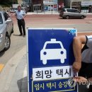 춘천희망택시협동조합 이미지