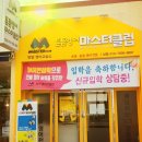 튼튼영어마스터클럽영어교습소 이미지