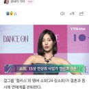 [단독] '앨리스' 소희, 15살 연상 사업가 연인과 결혼…연예계 은퇴 이미지