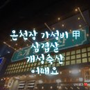 개성축산