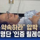 부결 약속하라" 압박…의원 명단 '인증 릴레이' 이미지