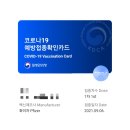 김차현내과의원 | 코로나19 백신 접종 후기 - 화이자 1차