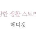 드림종합의료기