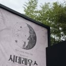 뮤지컬 시데레우스/플러스씨어터 2층 후기, 할수있지? 그럼~