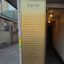 그 곳에서 마신 커피는 추억을 마시는 것이다＜학림다방＞ 이미지