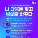 영화로 배우는 우리역사 | [영화로 배우는 성인지 감수성] 인천시당 부평갑 지역위원회 특강 후기