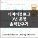*★블로그개설3주년★금정구한국평생교육원 블로그활동 후기*