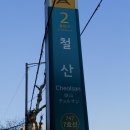 도덕산(183m), 구름산(240m), 가학산(220m), 서독산(222m) - 경기 광명 이미지