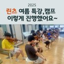 바이올린 (B) | 잠실초등학교 인근 린츠 바이올린 특강 캠프 후기