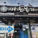 수원본가 | 수원 갈비 맛집 마포본가 방문 후기