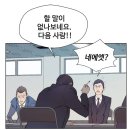 회사에 미친 신입사원 들어옴 이미지