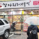 쌍다리돼지불백의정부시청 네이버블로그