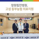 고성동부농업협동조합