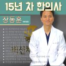 비선채한의원 | 연산동 턱관절, 후기에 속지 마세요