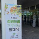 [대전 ,세종케이터링] 국립세종수목원 2026 정원드림프로젝트 발대식 샌드위치 150인분 배달 후기