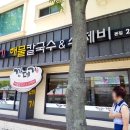 깐데기해물칼국수 | 포항 이동 깐데기 해물칼국수 & 수제비에서 존맛 얼큰칼국수 먹고옴