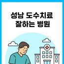 본탑재활의학과의원 | 성남 도수치료 잘하는 곳 — 2025 분당·수정·중원 완전 가이드