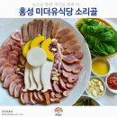 홍성 미더유식당 맛집, 소리골 이미지