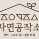 진짜공작소 이미지