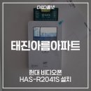 강서비디오 | 강서구 등촌동 태진아름아파트 아날로그 비디오폰 시공 후기