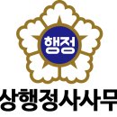 비상행정사사무소 이미지