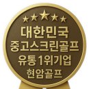 비전 크리닝 | 강남구 대치동 중고 골프존 비전플러스 매입 현장