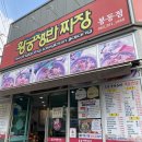 황궁쟁반짜장봉동점 이미지