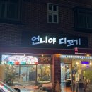언니야디꼬기