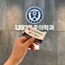 연세88마취통증의학과의원 이미지