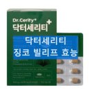 순환형1 | 닥터세리티 징코빌리프 혈액순환 내돈내산 후기 은행잎추출물 효능