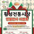 횡성 전통시장 이미지