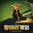 항아리PC | 추억의게임 항아리게임 하는 법 다운로드부터 비슷한 게임 7선까지