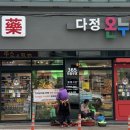 다정365약국 이미지