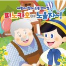 어린이뮤지컬 피노키오 이미지