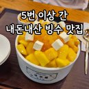 미주프라자 | 상현역 버터떡 파는 카페 추천 빙수당 내돈내산 후기