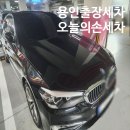 용인 손세차 오늘의손세차 용인출장세차 전후 리얼 후기
