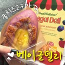 보관병원남서편 | 진주 칠암동 빵집 베이글델리 방문후기! 주차 포장 보관방법까지