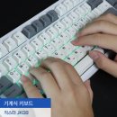 긱스타 | 기계식 키보드 추천하는 긱스타 적축 게이밍 후기