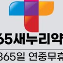 새누리약국 이미지