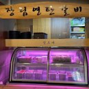 전포고기집 장림연탄갈비 후기 및 주차