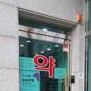 수레실약국 이미지