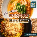 김치날치알밥과 김치어묵우동 이미지