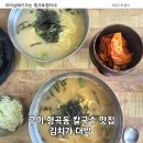 양평칼국수 | 경북 구미 형곡동 맛집 밀미 칼국수 내돈내산 후