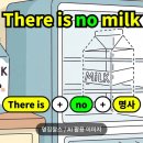 투컵스커피(Two cups coffee) | [There is/are 2탄] "~이 없어요" | 영어 부정문 no vs not