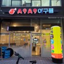 아구아구A9A9아구찜 | 평택 고덕 아구찜 해물찜 해물탕 맛집 고덕동 회식 A9A9아구찜 :-)